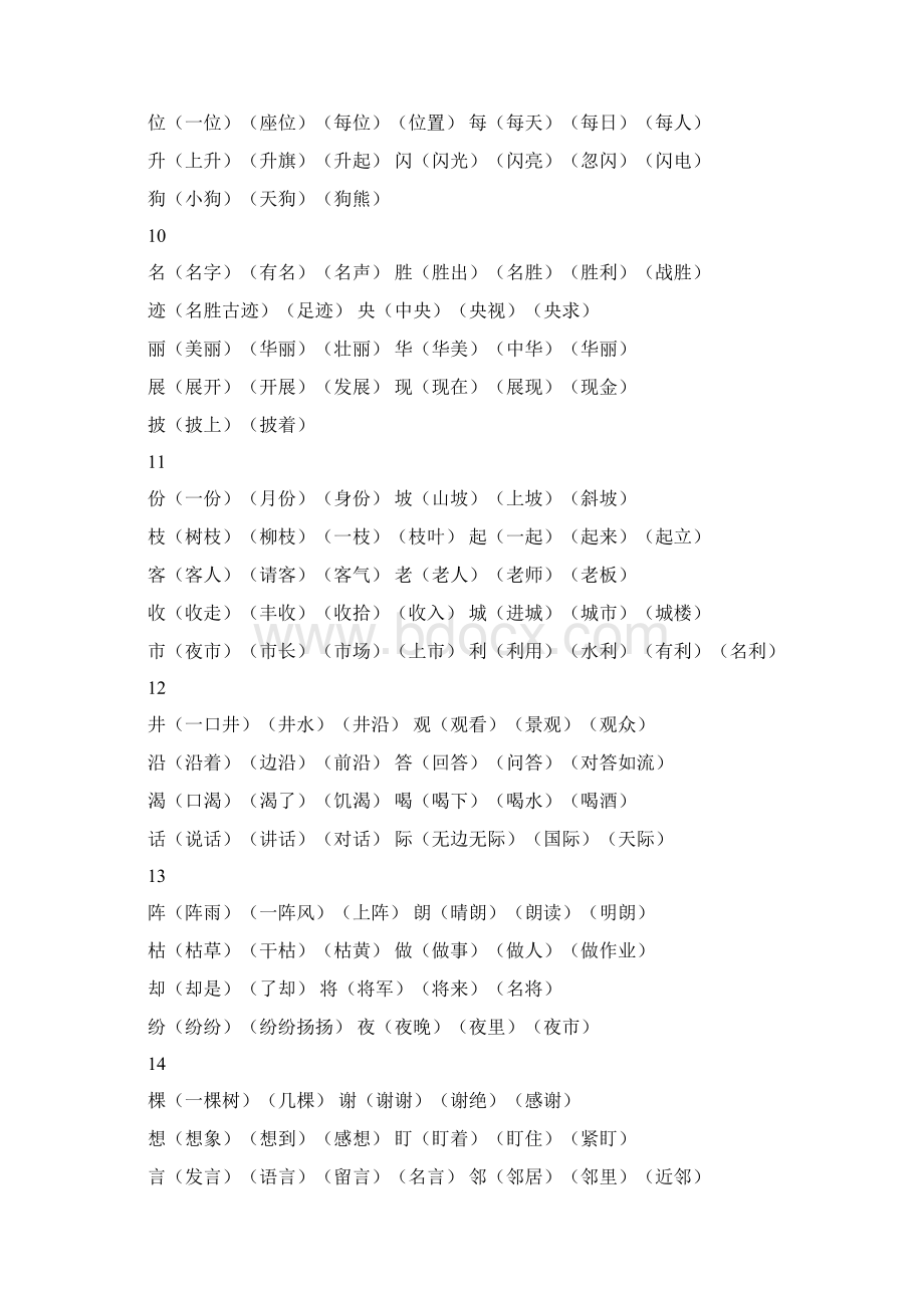 最新部编人教版二年级上册语文生字表组词打印版doc.docx_第3页