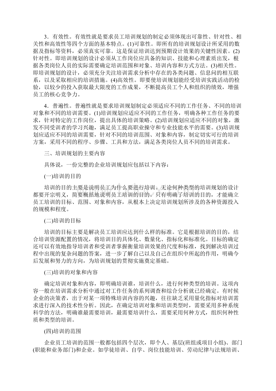 第三章培训与开发人力资源二级文档格式.docx_第2页