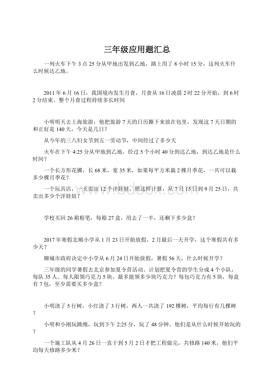 三年级应用题汇总.docx_第1页