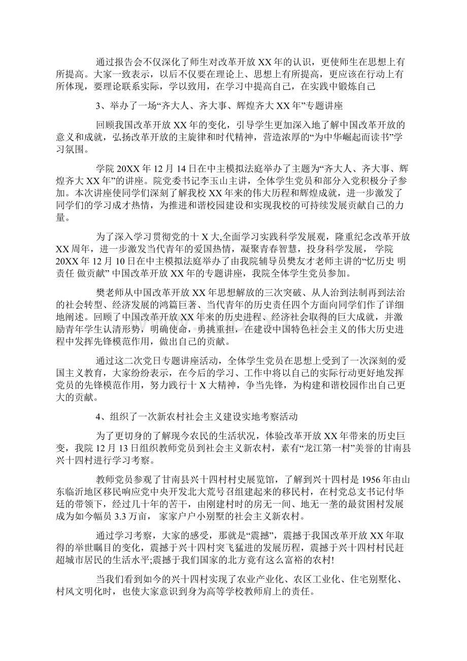 爱国主义教育党日活动总结文档格式.docx_第3页