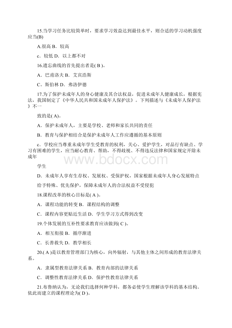 教师编制考试教育公共基础知识复习题库及答案共三套Word文档格式.docx_第3页