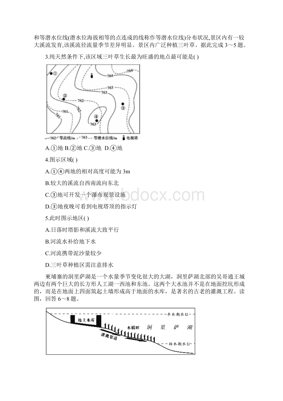 学年新疆兵团农二师华山中学高二上学期期中考试地理试题Word文档下载推荐.docx_第2页