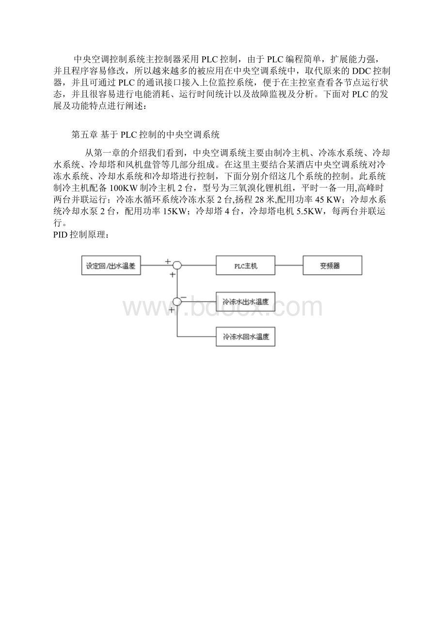 中央空调系统是现代大型建筑物不可缺少的配套设施之一Word文档下载推荐.docx_第3页