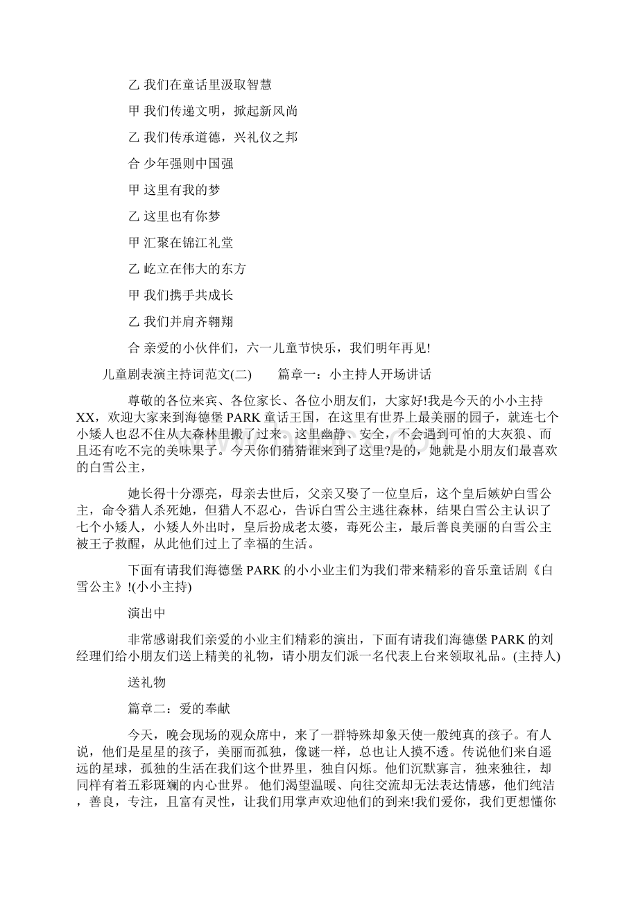 儿童剧表演主持词范文Word下载.docx_第3页