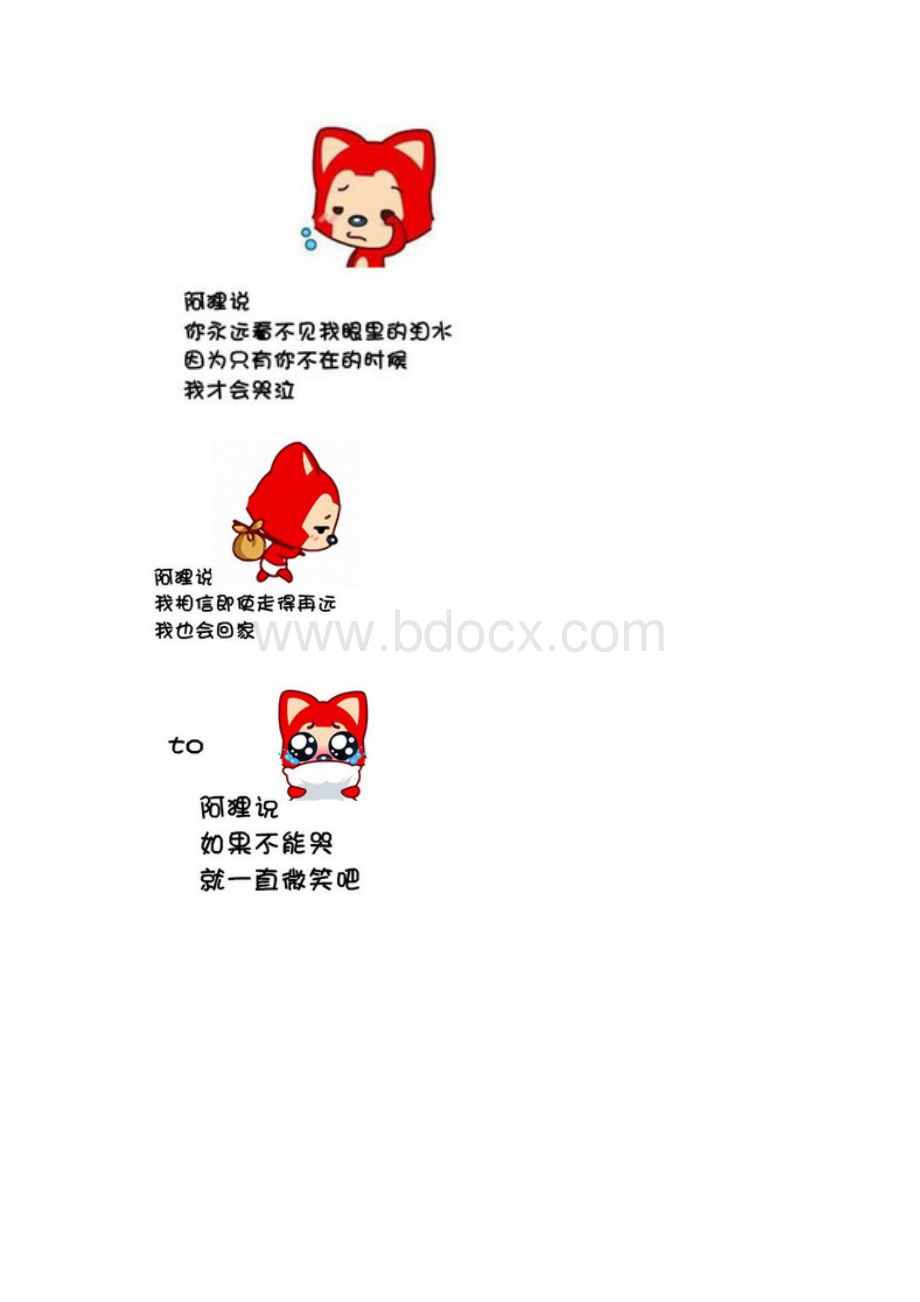 可爱文字.docx_第3页