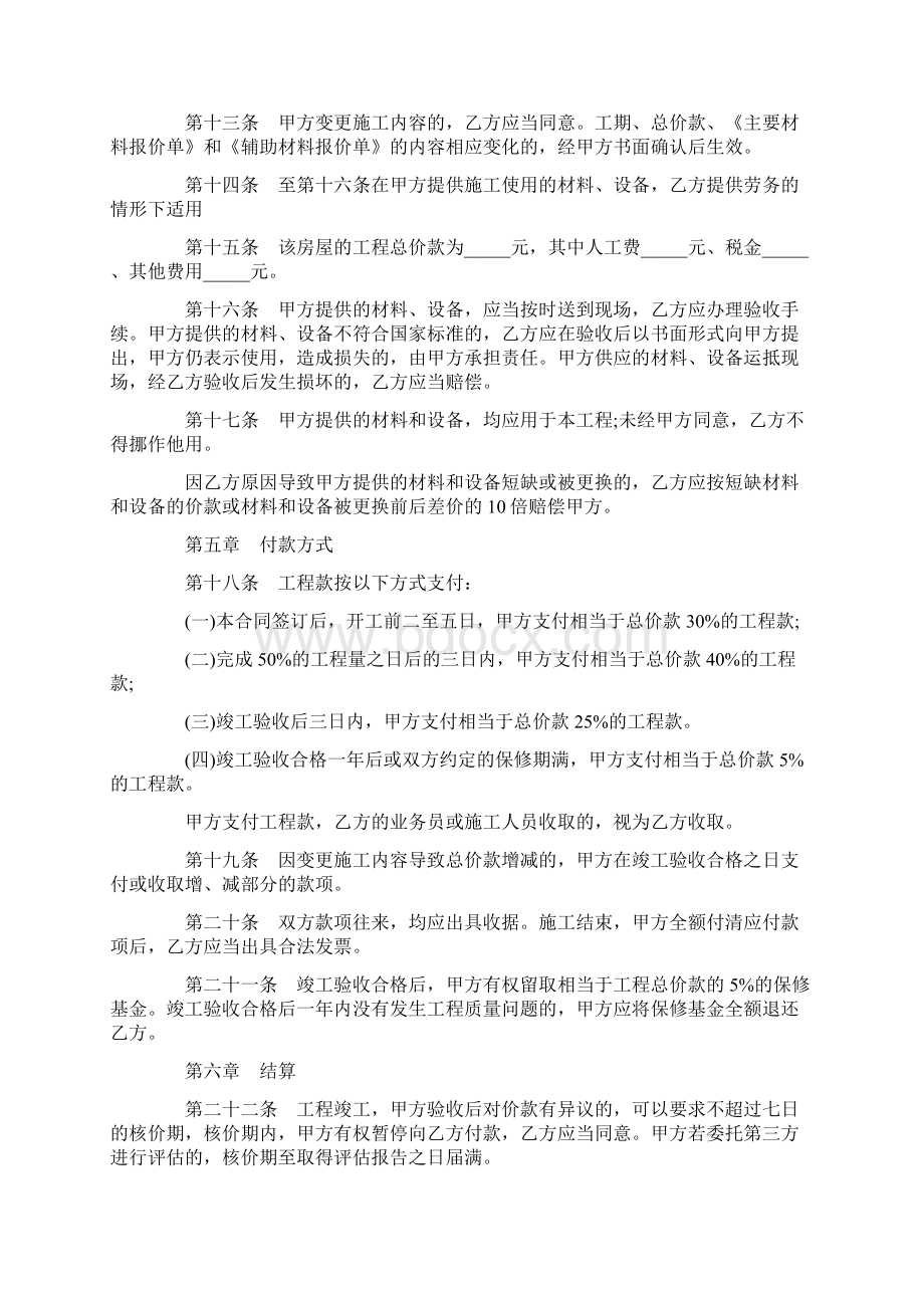 标准合同正规装修合同Word文档下载推荐.docx_第3页