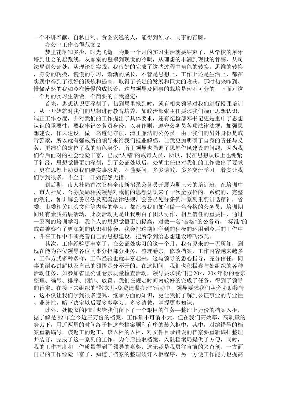 办公室人员实习内容及心得体会5篇Word格式文档下载.docx_第3页