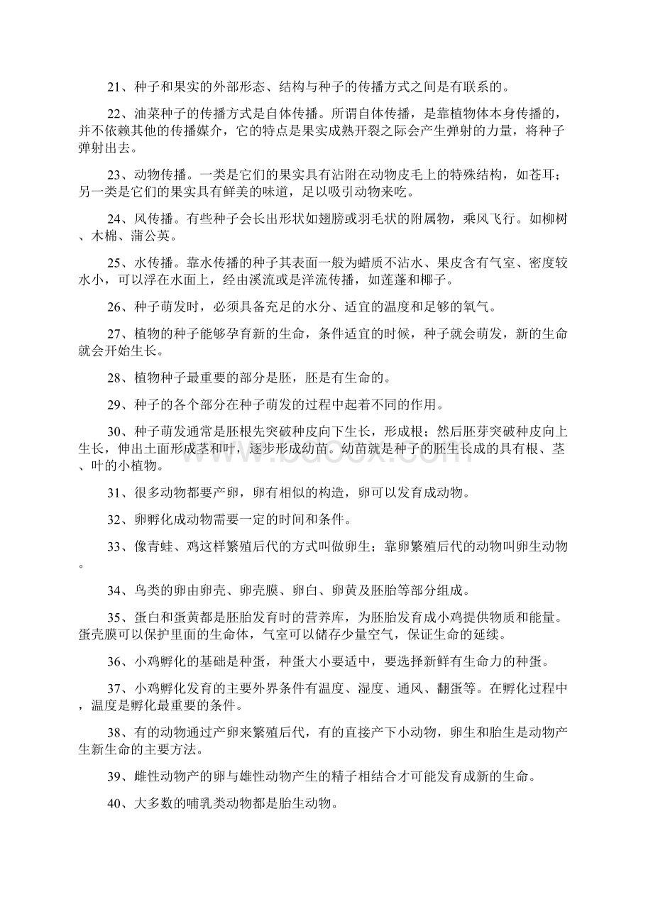 教科版四年级下册科学期末复习资料实用.docx_第3页