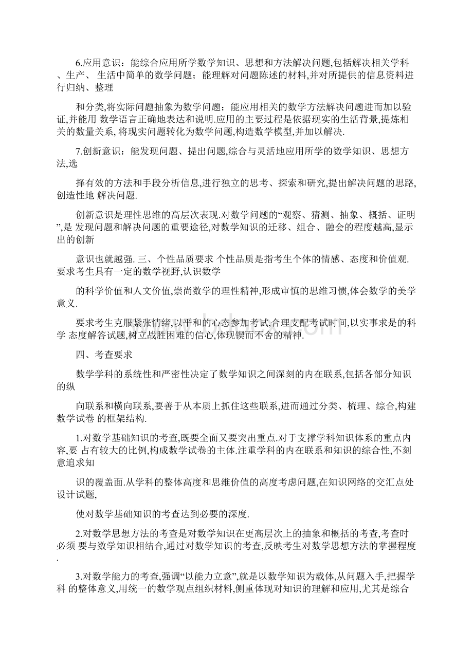 普通高等学校招生全国统一考试大纲理科数学word.docx_第3页