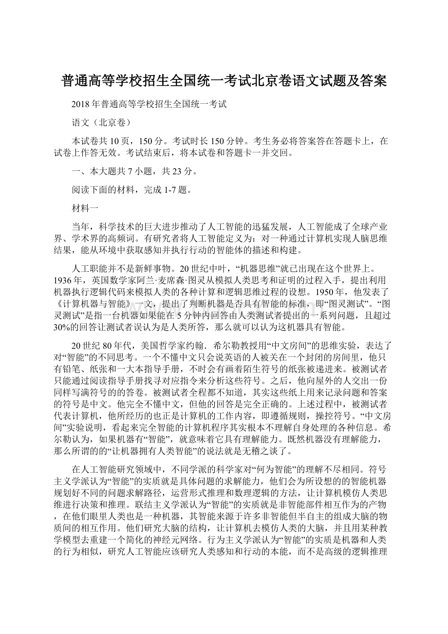 普通高等学校招生全国统一考试北京卷语文试题及答案.docx