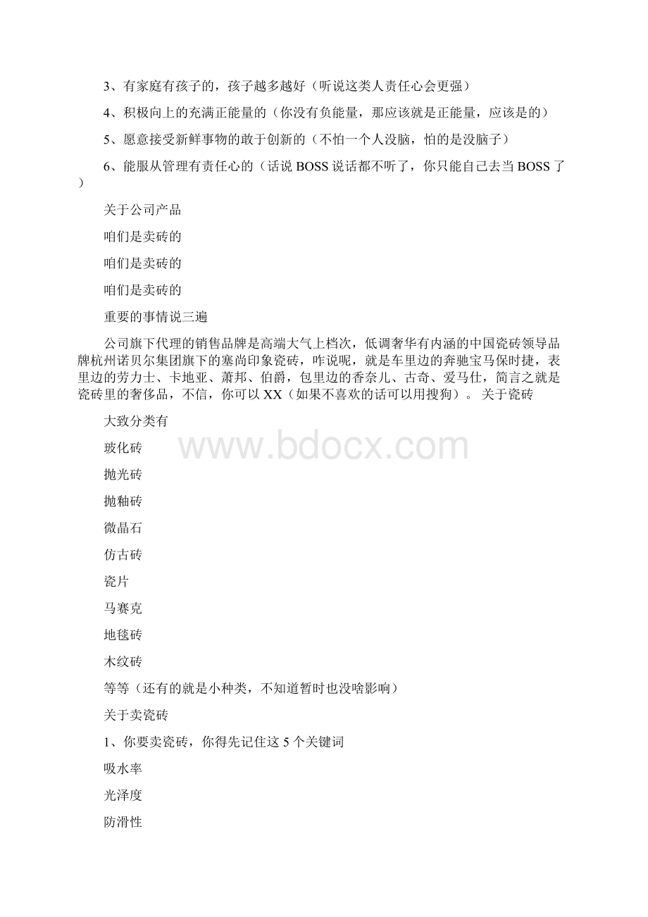 新员工培训手册728Word下载.docx_第2页