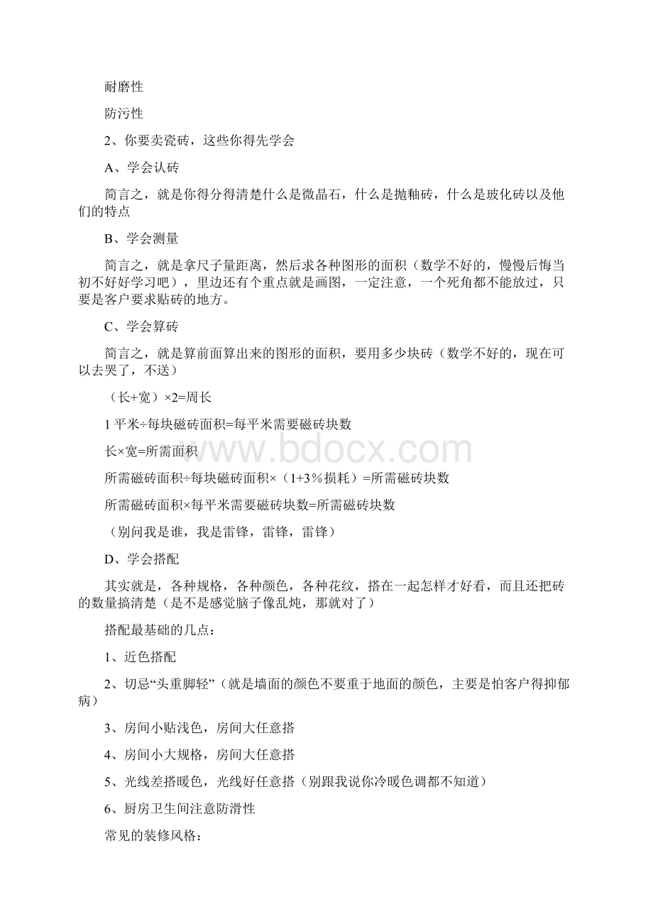 新员工培训手册728Word下载.docx_第3页