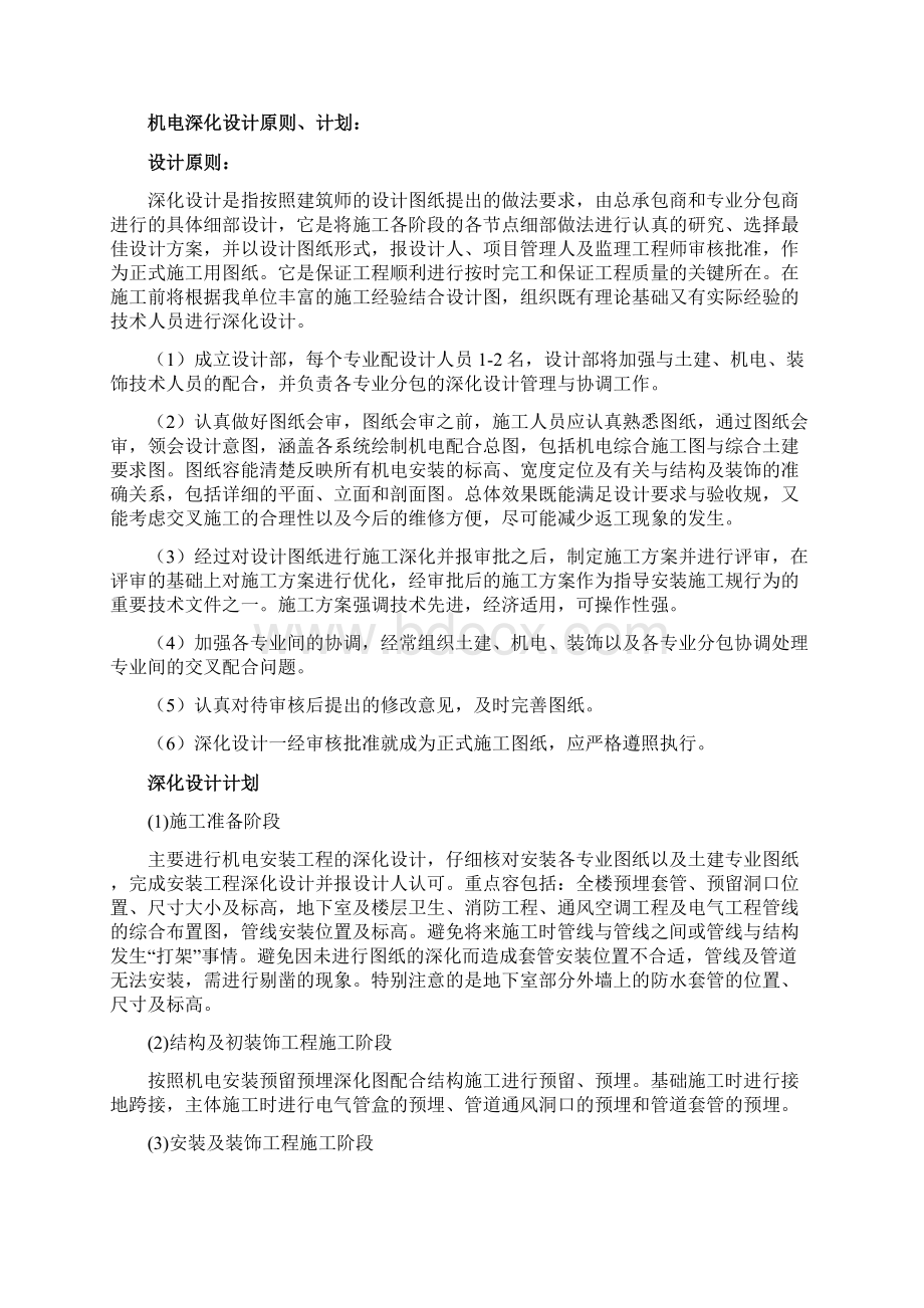 联合支吊架综合管线定位布置深化设计和制安方案.docx_第2页