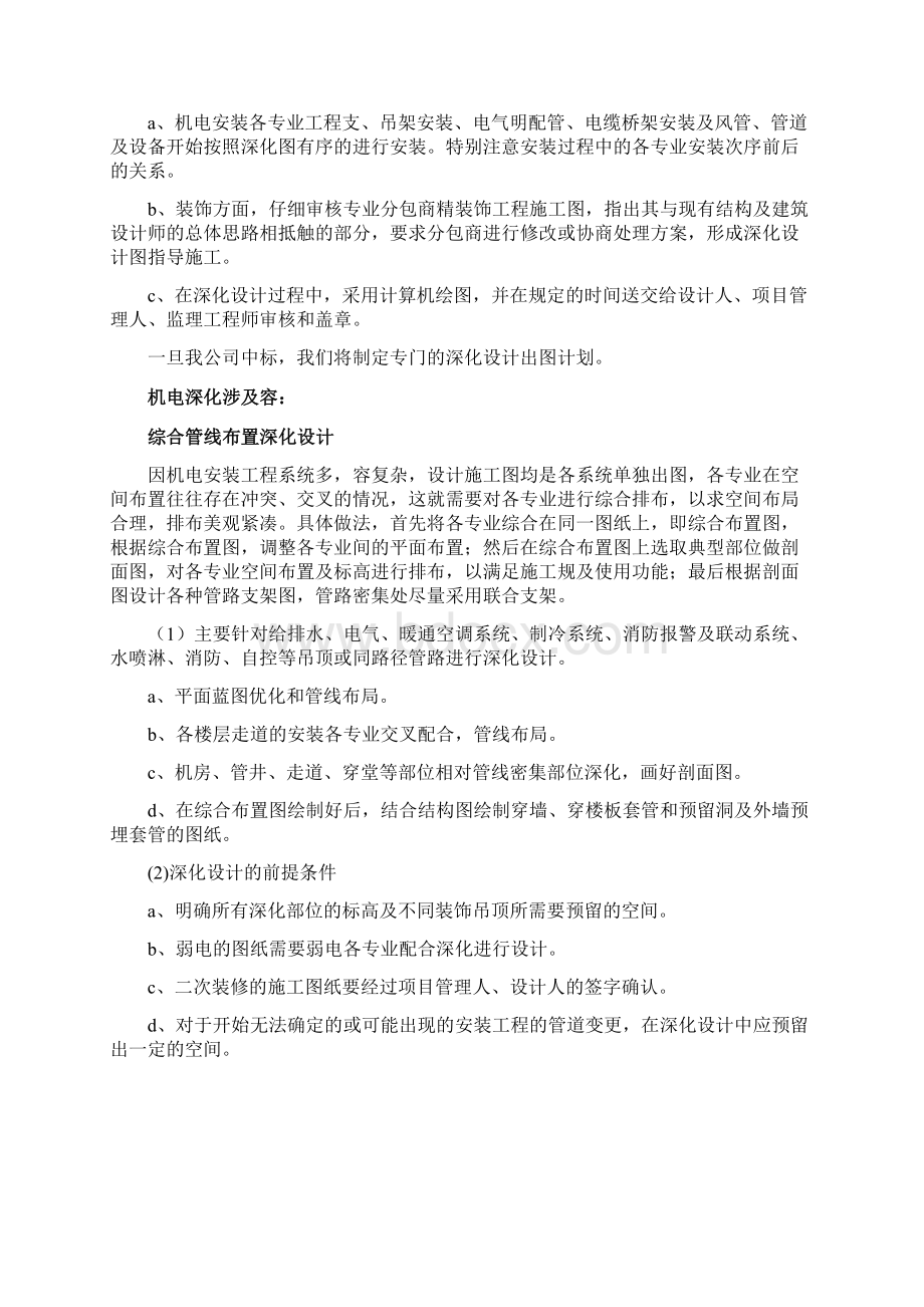 联合支吊架综合管线定位布置深化设计和制安方案.docx_第3页