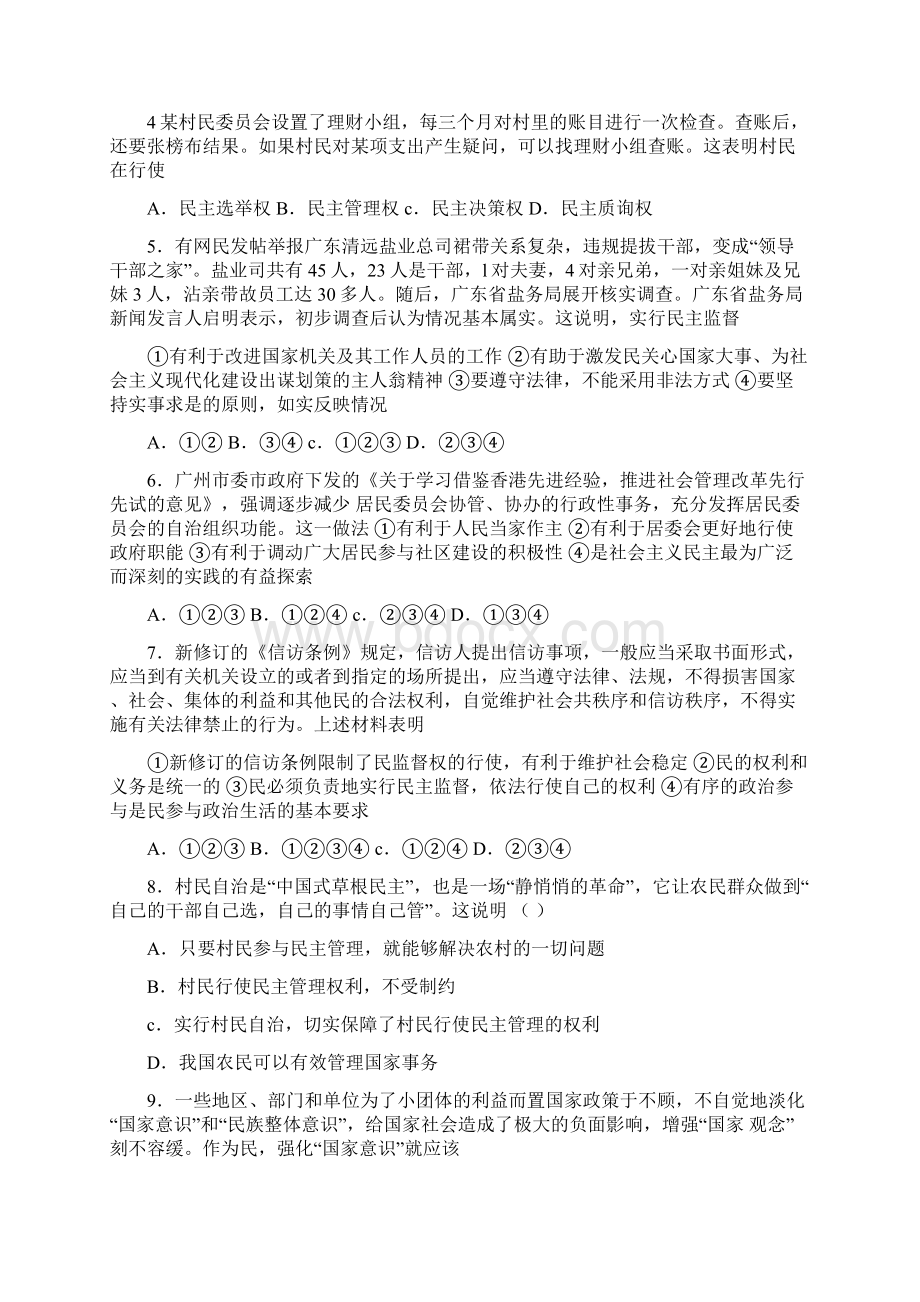 高一政治试题精选高一政治下册诊断性评价试题有答案Word文档下载推荐.docx_第2页