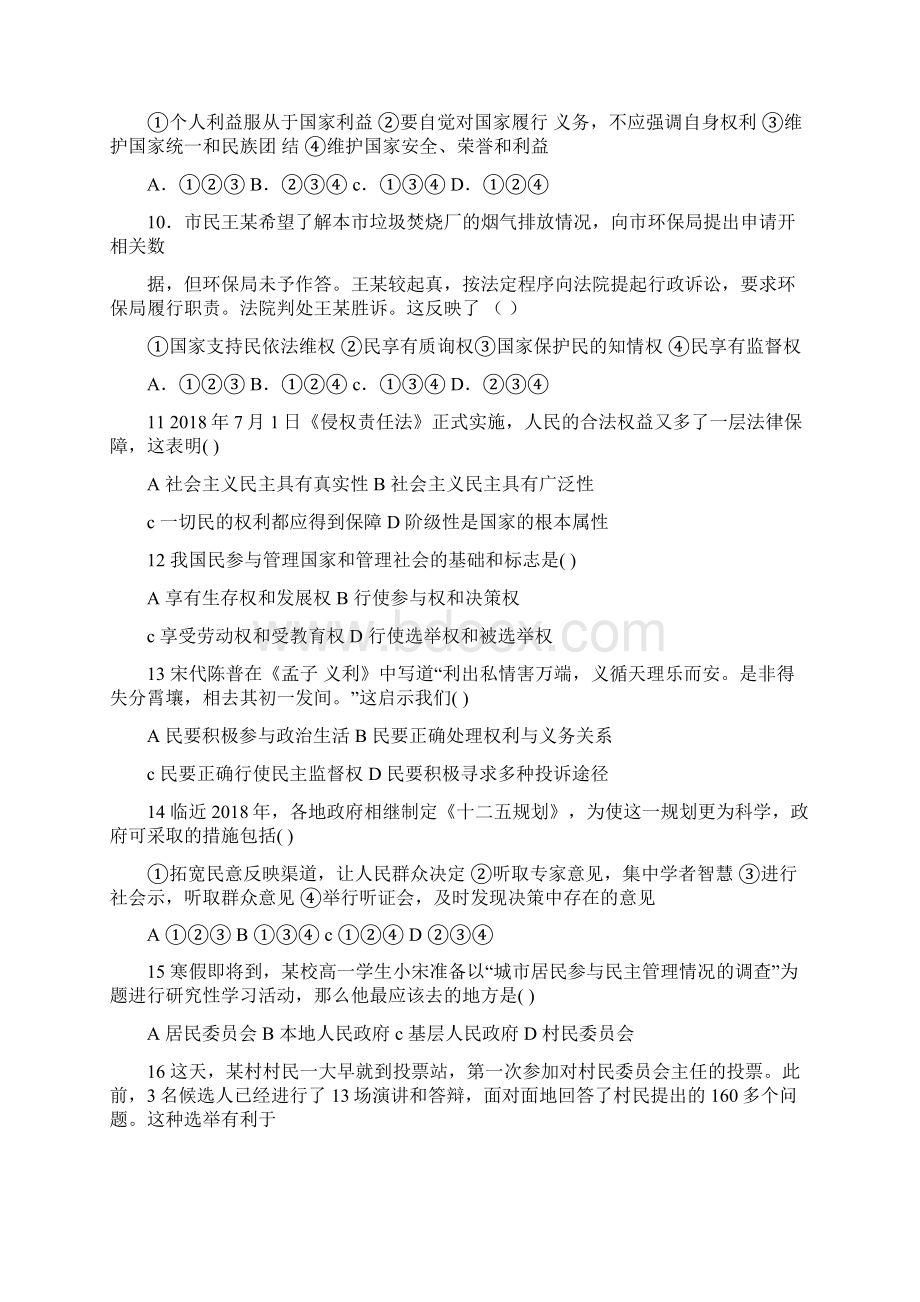 高一政治试题精选高一政治下册诊断性评价试题有答案.docx_第3页