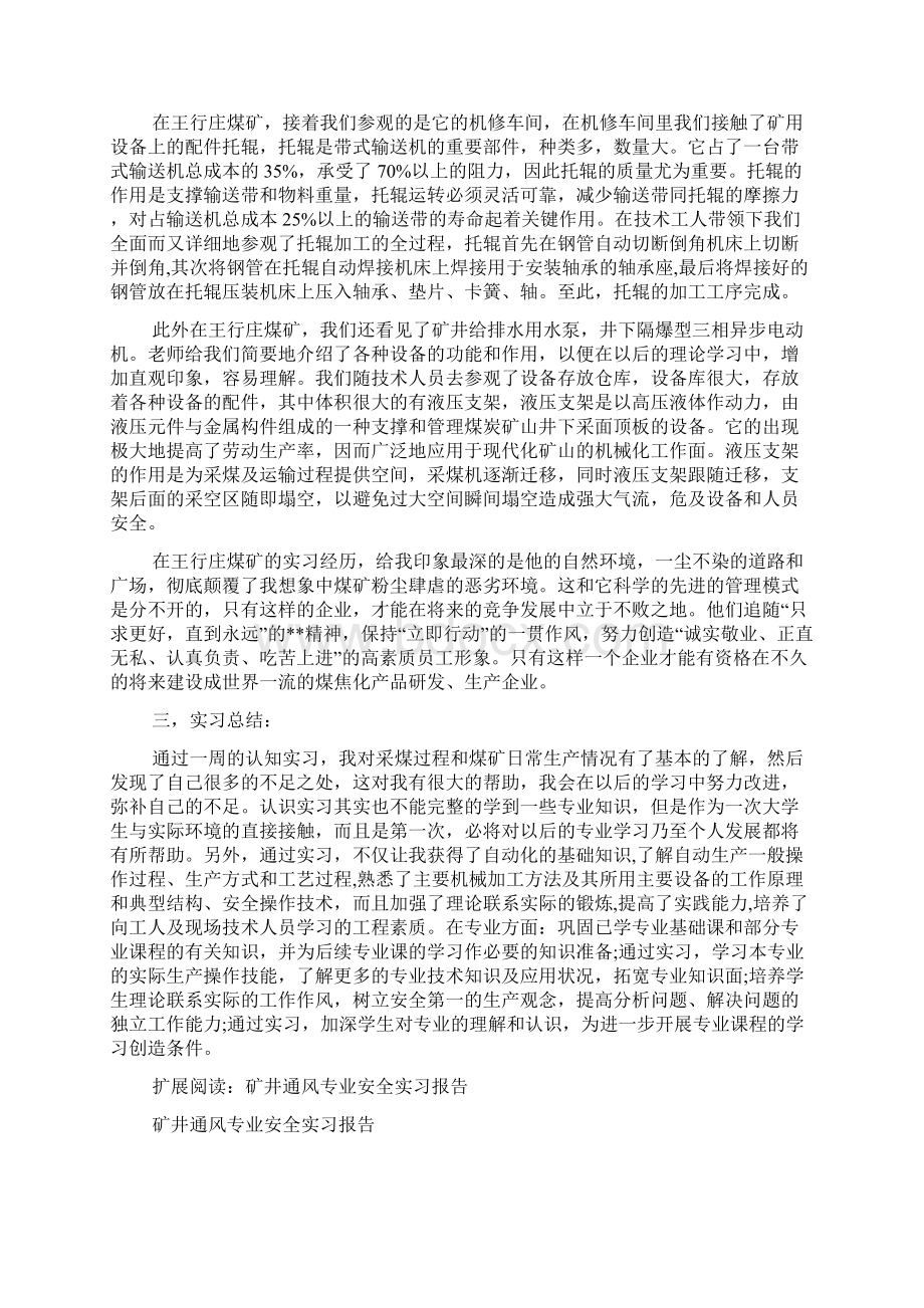 矿井通风专业安全实习报告.docx_第3页