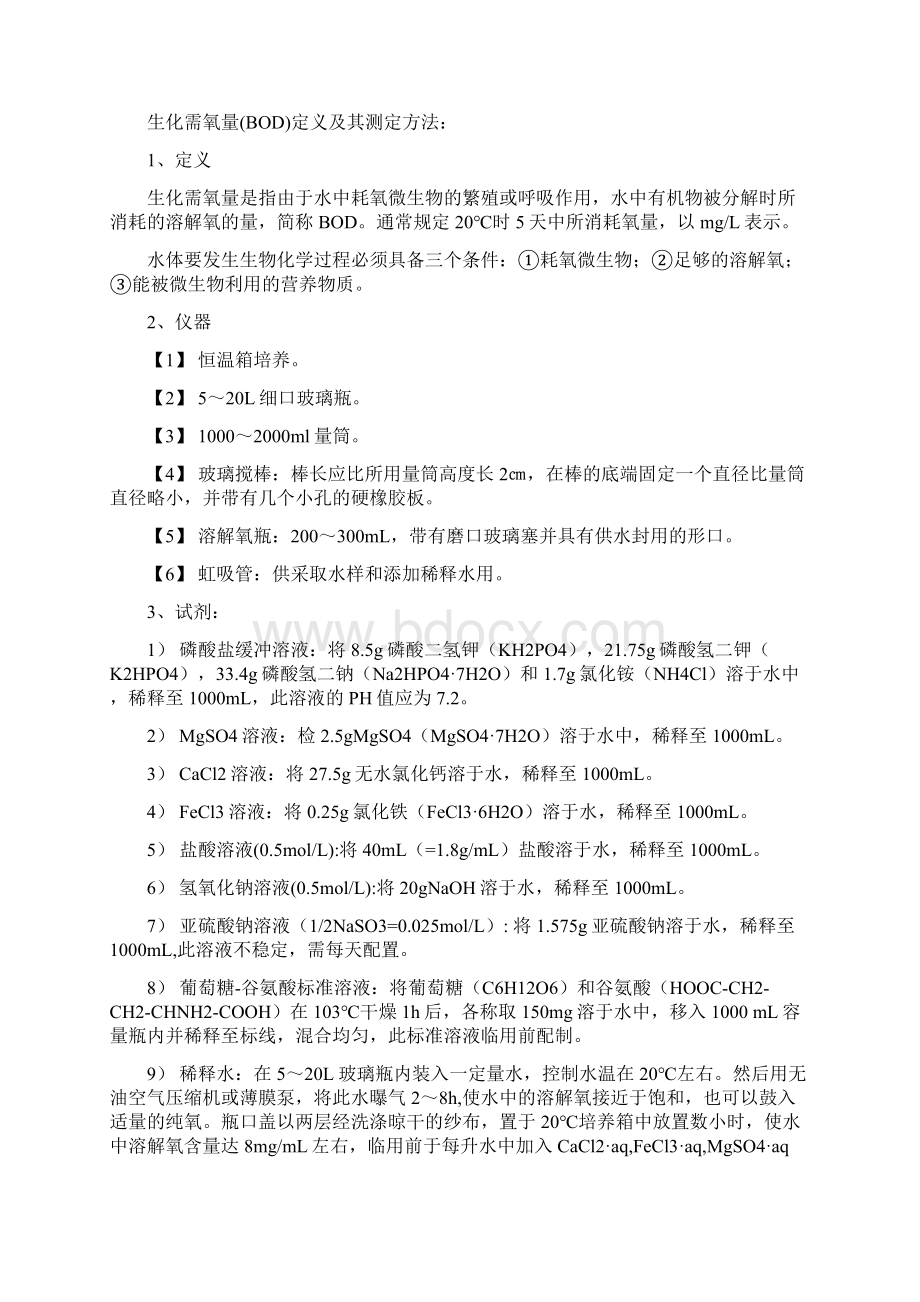 化学好氧量COD定义及其测定方法.docx_第3页