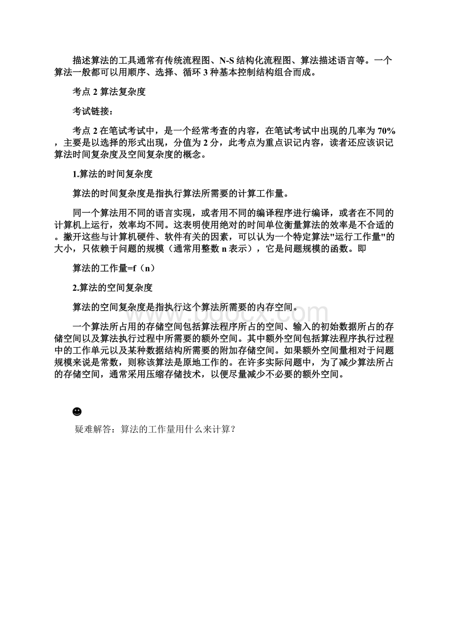 全国计算机二级C语言公共基础知识.docx_第2页