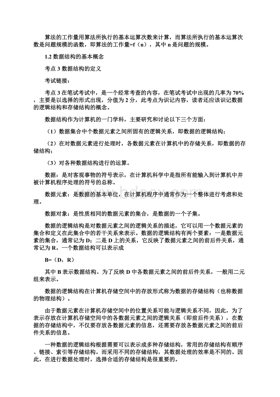 全国计算机二级C语言公共基础知识.docx_第3页