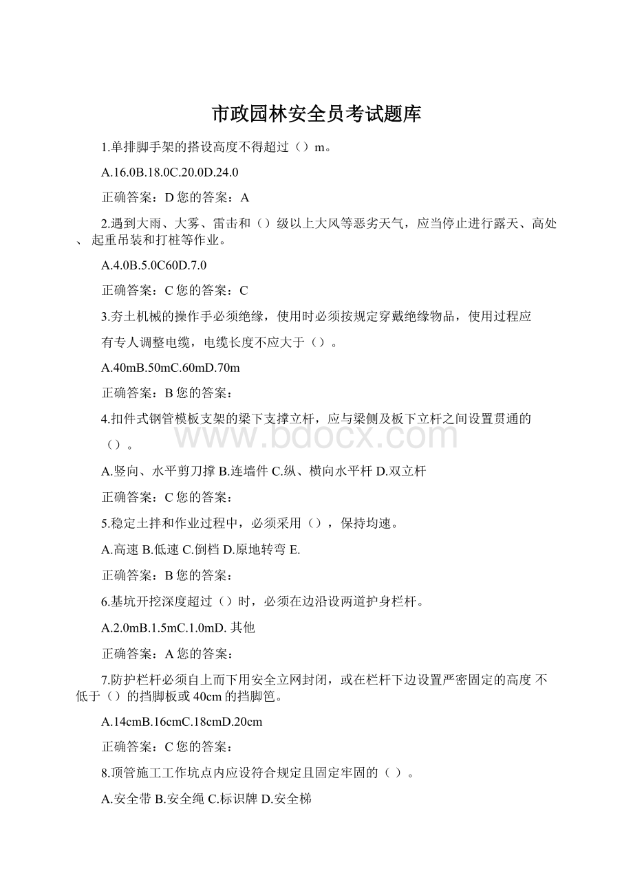 市政园林安全员考试题库.docx_第1页