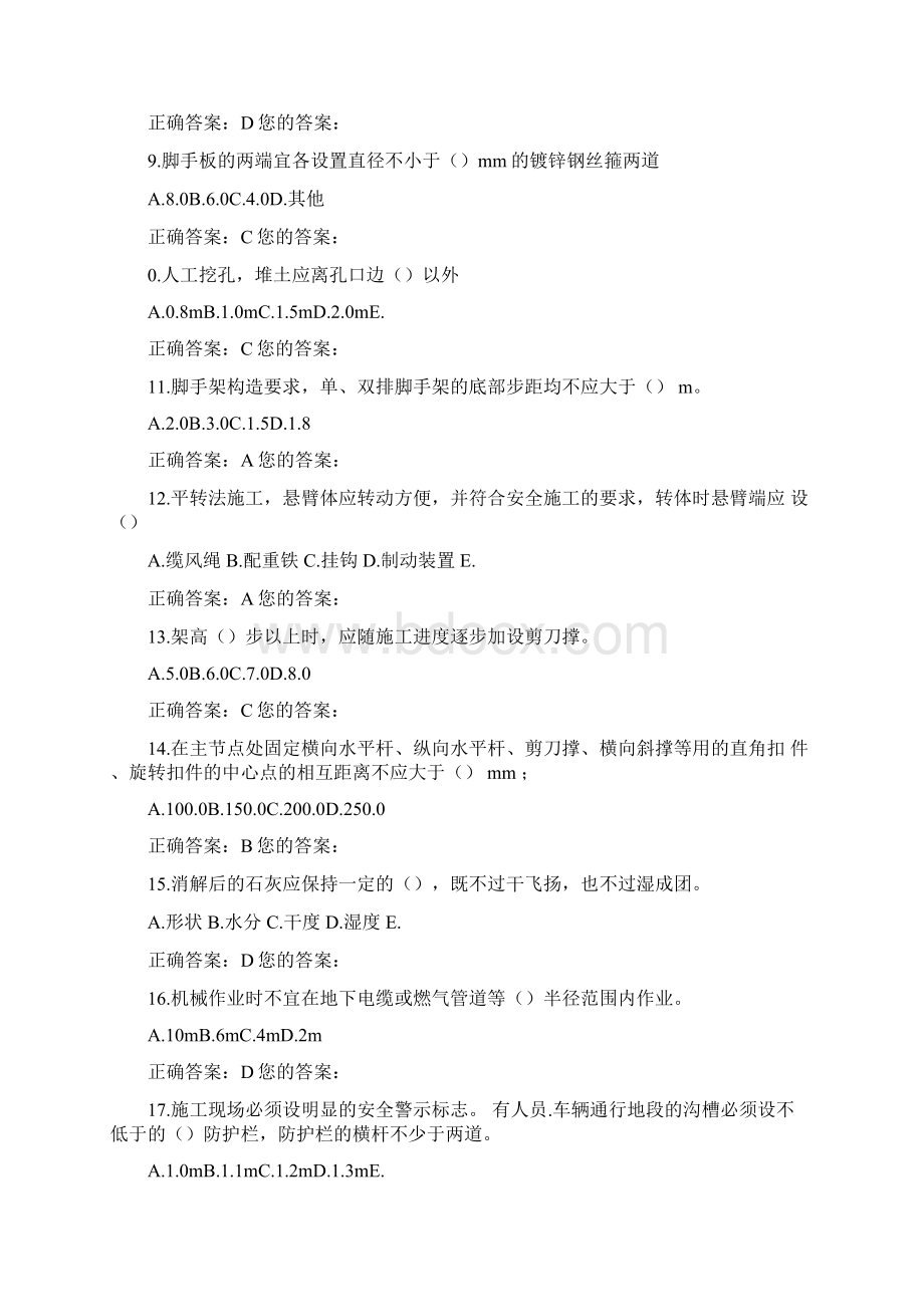 市政园林安全员考试题库.docx_第2页