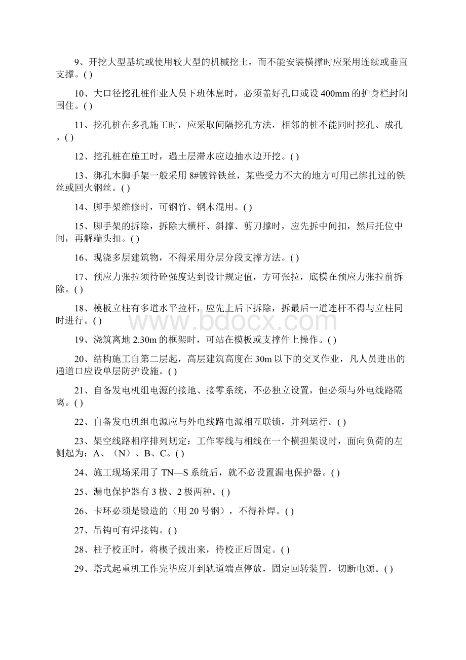 《安全生产技术与管理》考试试题资料答案附后.docx_第2页