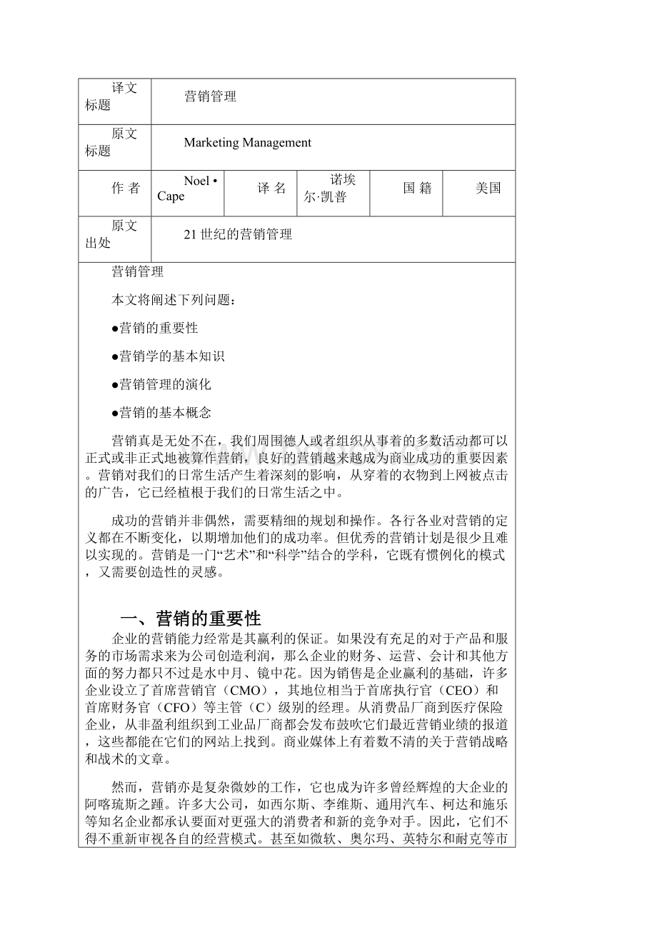 Marketing Management外文翻译.docx_第2页