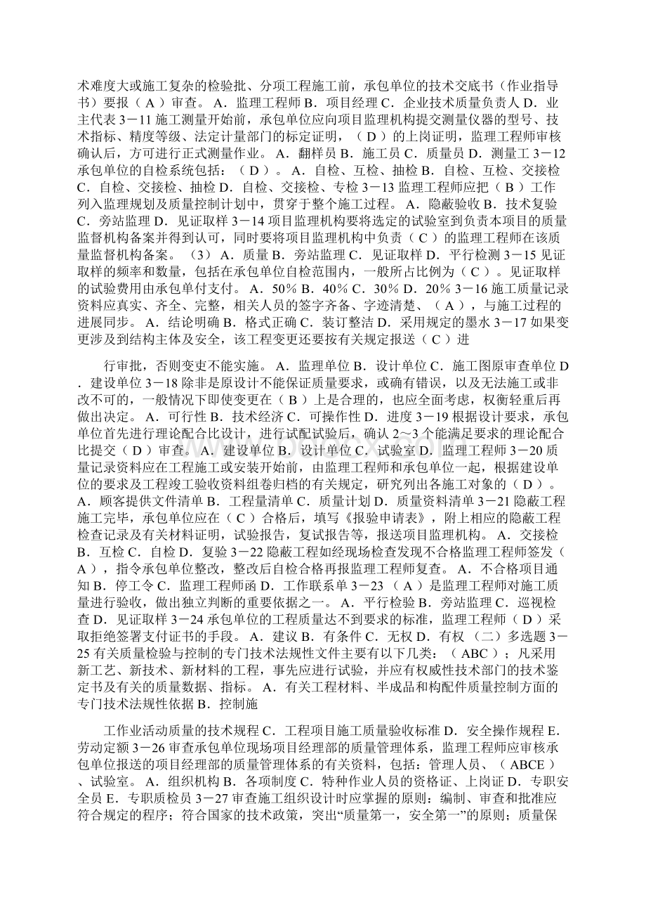 浙江省监理工程师考试质量题库.docx_第3页