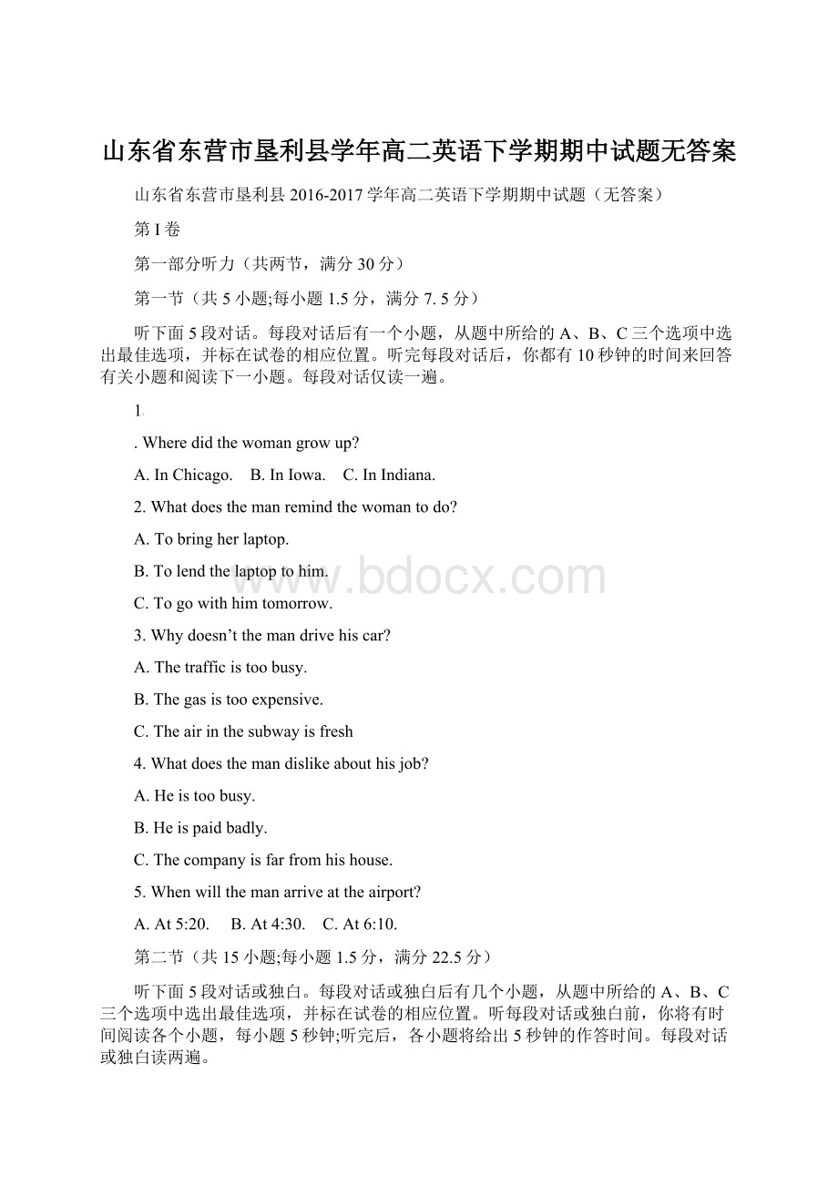 山东省东营市垦利县学年高二英语下学期期中试题无答案.docx