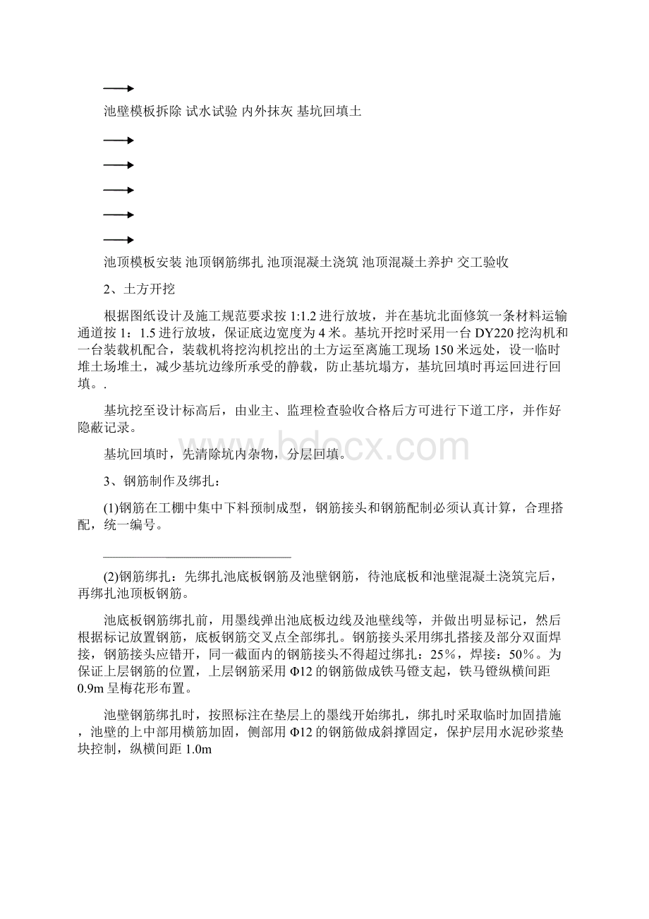 污泥浓缩池工程施工设计方案.docx_第3页