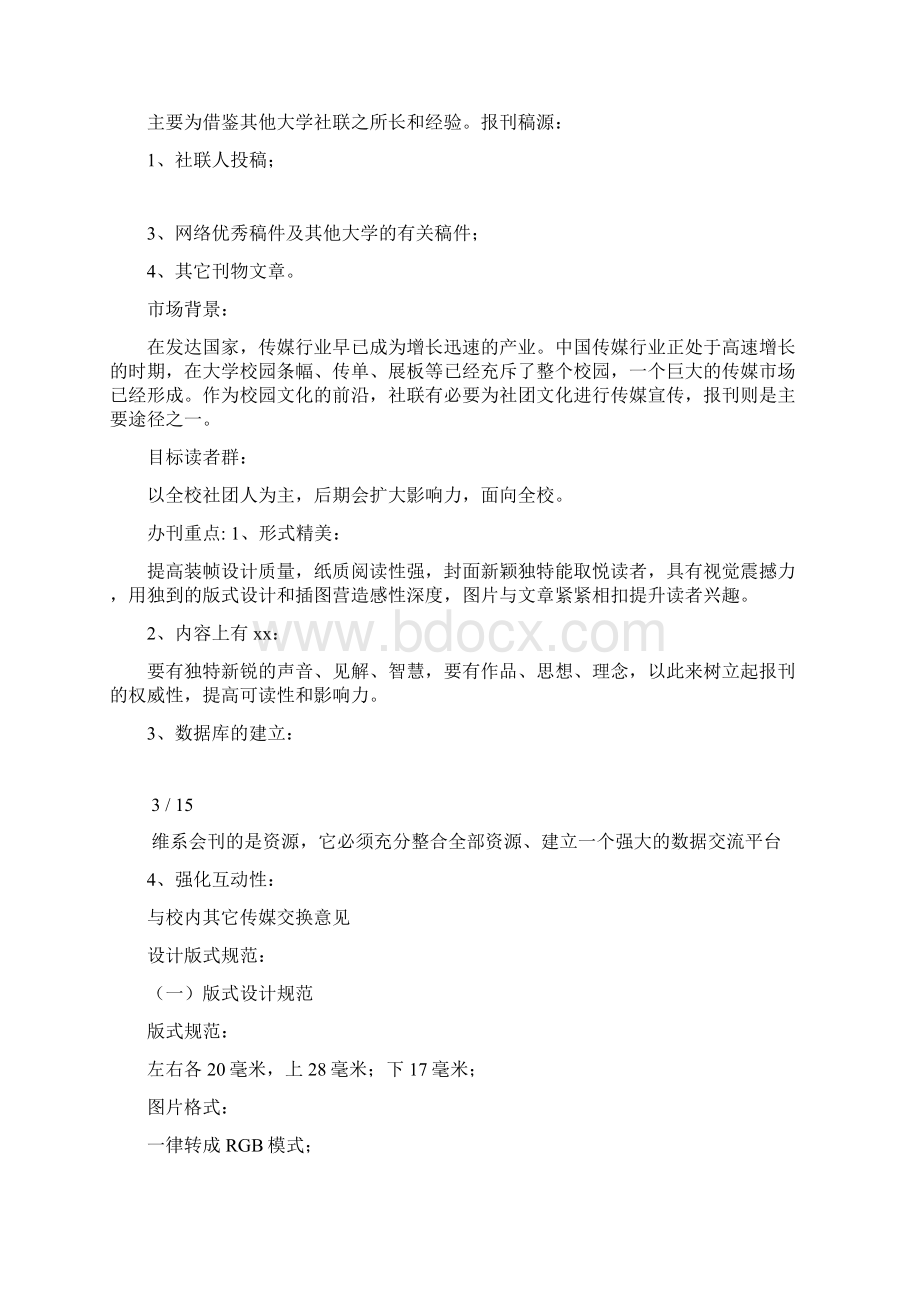 报刊策划书.docx_第2页