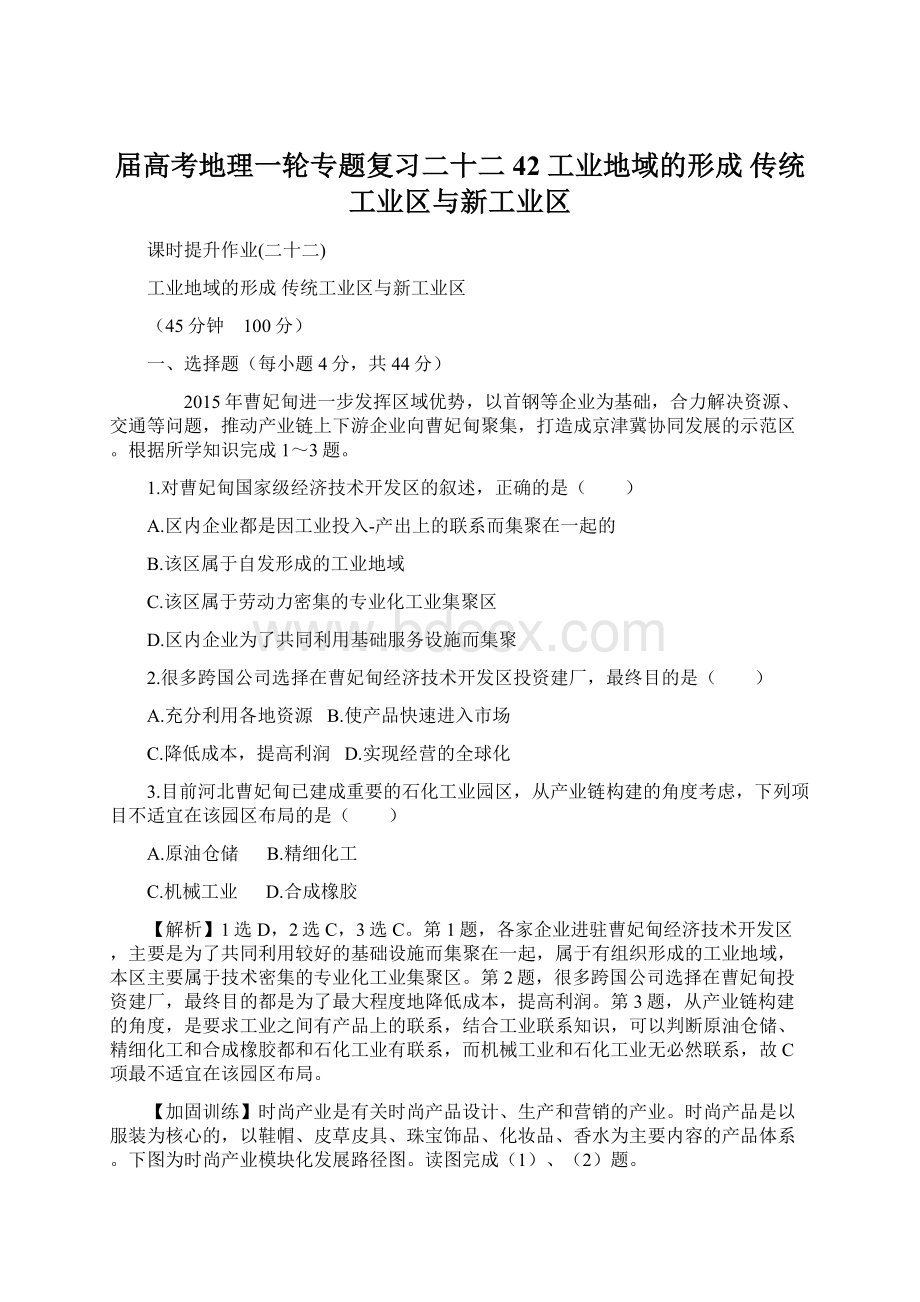 届高考地理一轮专题复习二十二 42 工业地域的形成 传统工业区与新工业区.docx_第1页