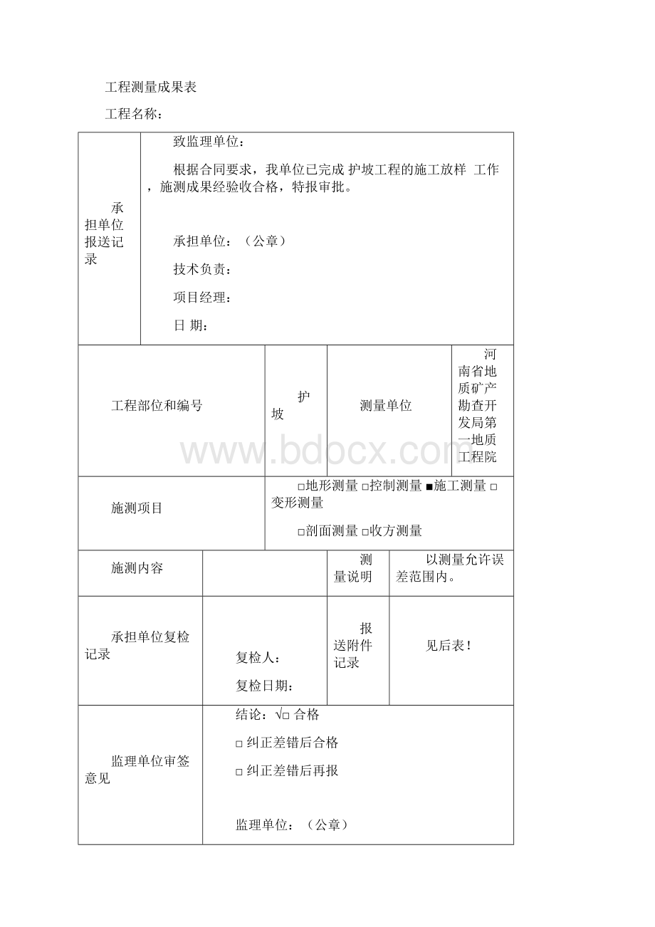 护坡工程施工表格Word文档格式.docx_第2页