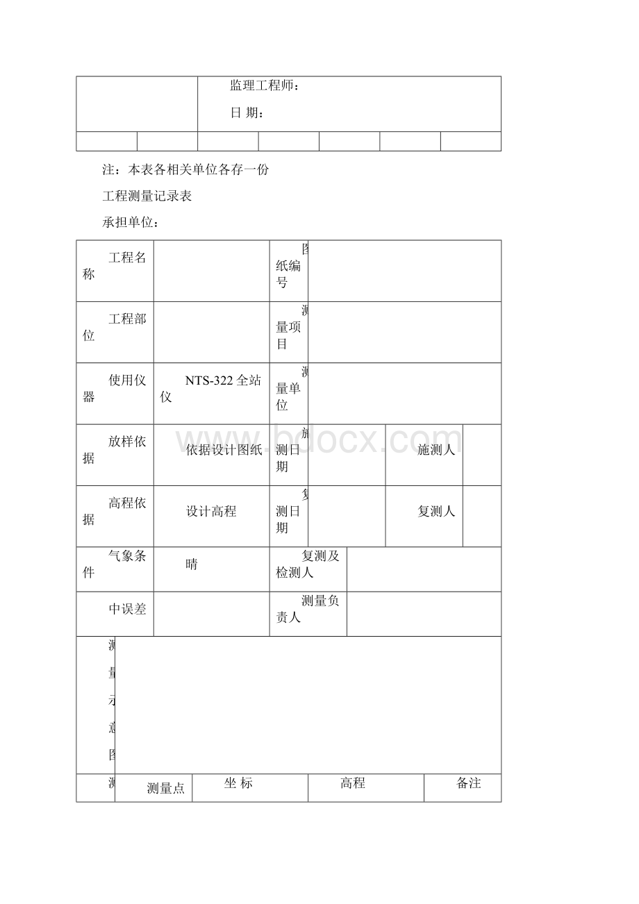 护坡工程施工表格Word文档格式.docx_第3页