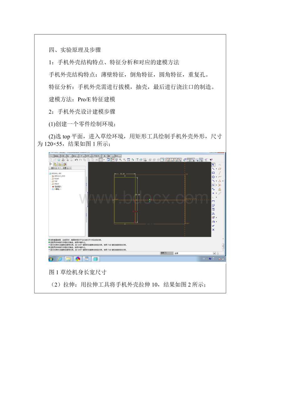 手机外壳模具设计.docx_第2页