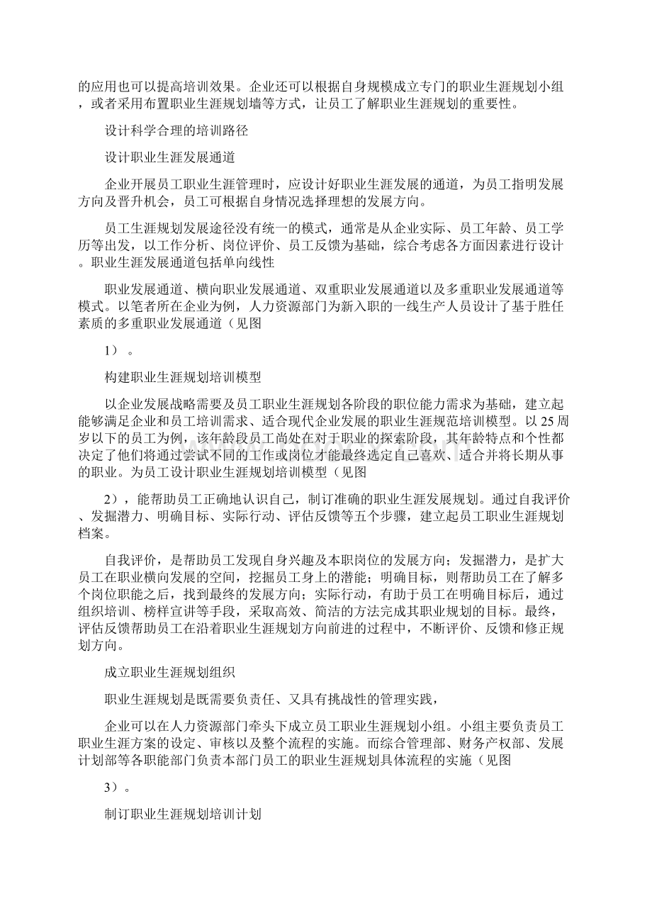 职涯规划培训 塑造员工微自我.docx_第2页