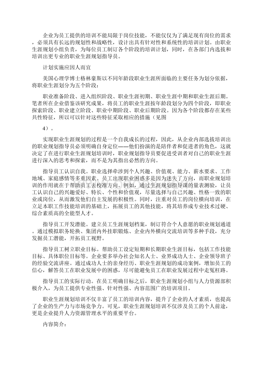 职涯规划培训 塑造员工微自我.docx_第3页