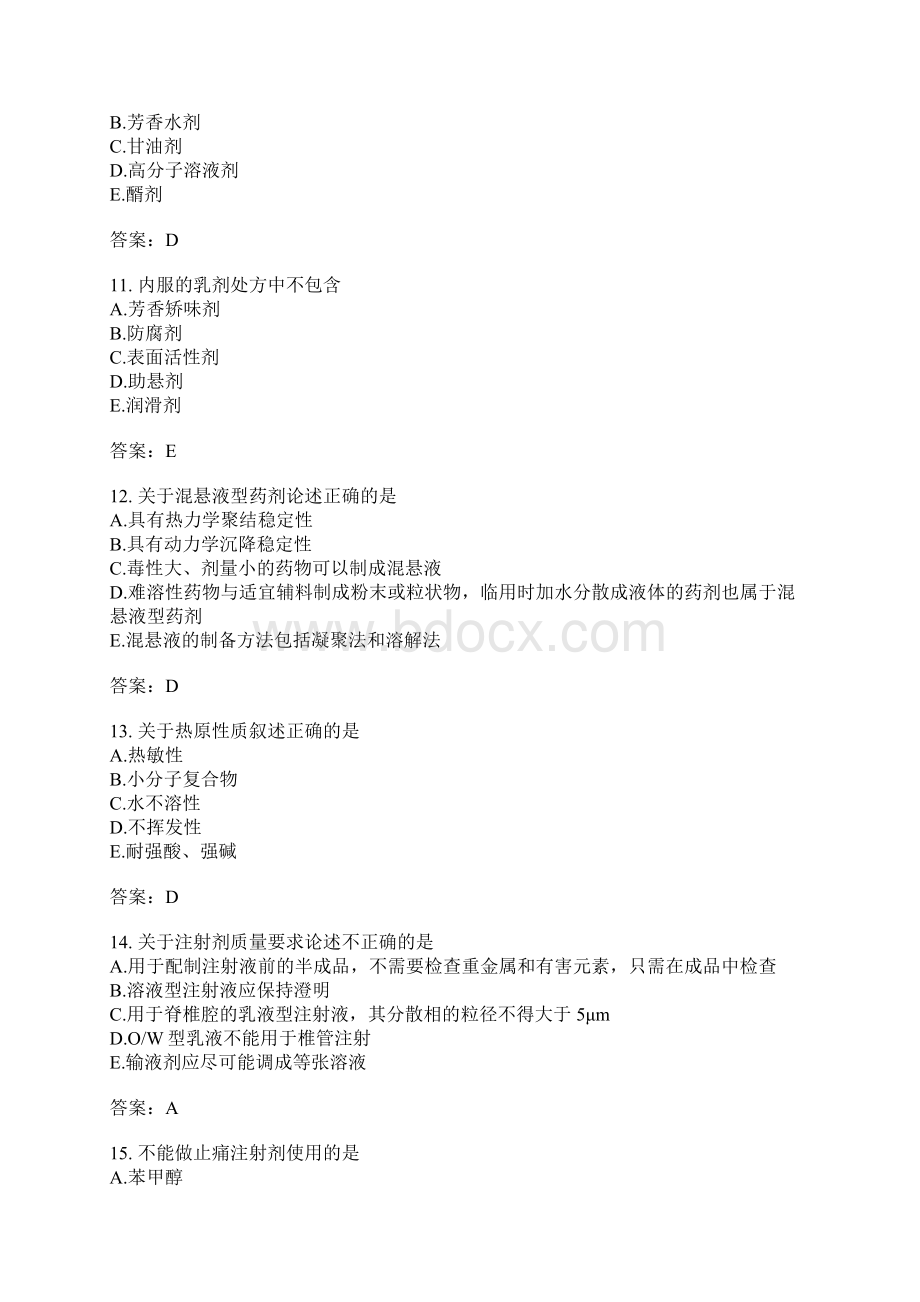 中级主管中药师专业实践能力模拟题27含答案.docx_第3页