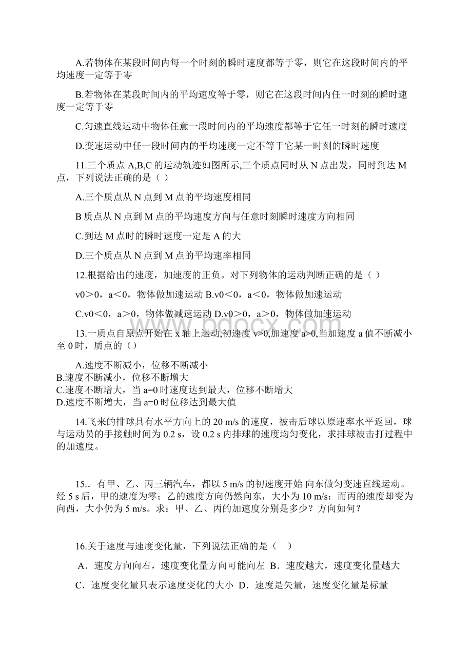 物理作业Word文件下载.docx_第2页