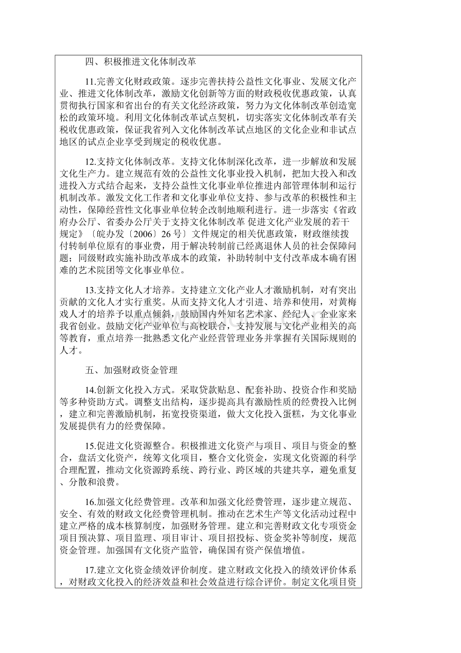 关于财政支持文化发展的若干意见.docx_第3页