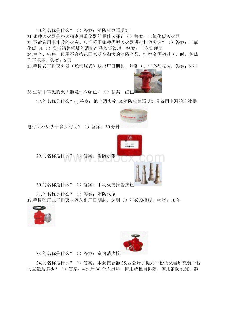 学生消防知识竞赛题库集锦文档格式.docx_第2页