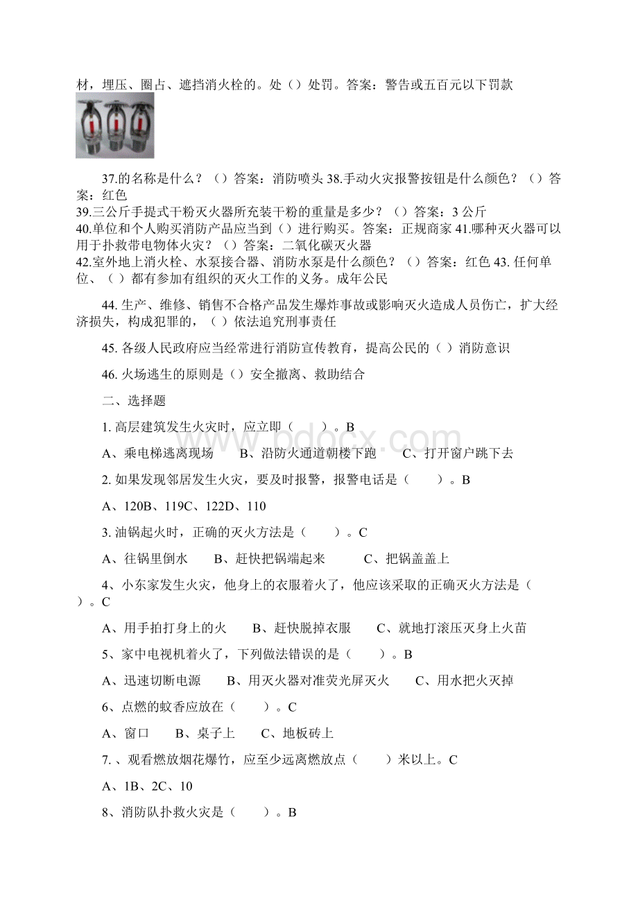 学生消防知识竞赛题库集锦文档格式.docx_第3页