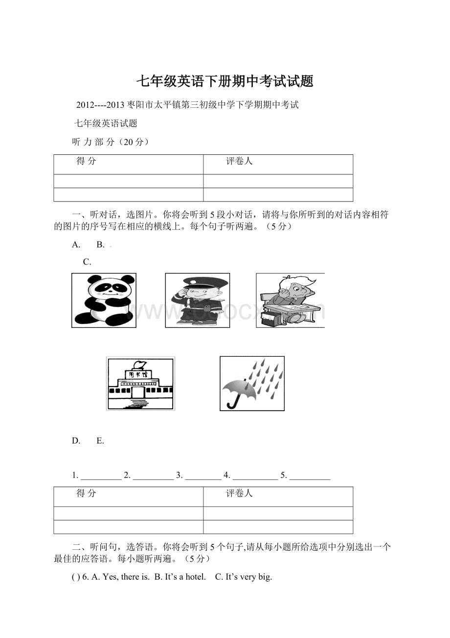 七年级英语下册期中考试试题Word文件下载.docx