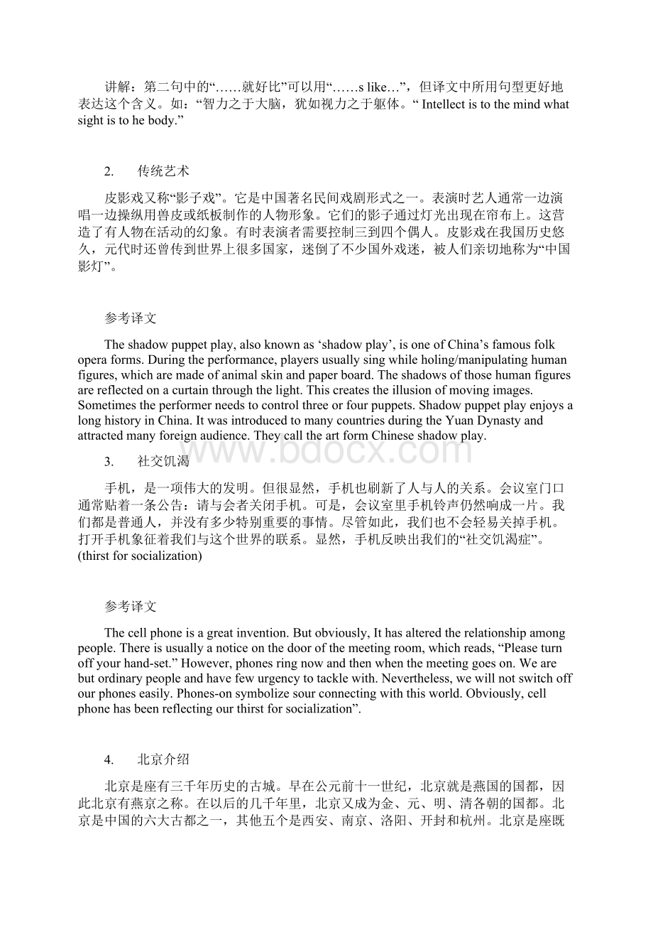 四级英语新题型翻译部分.docx_第2页