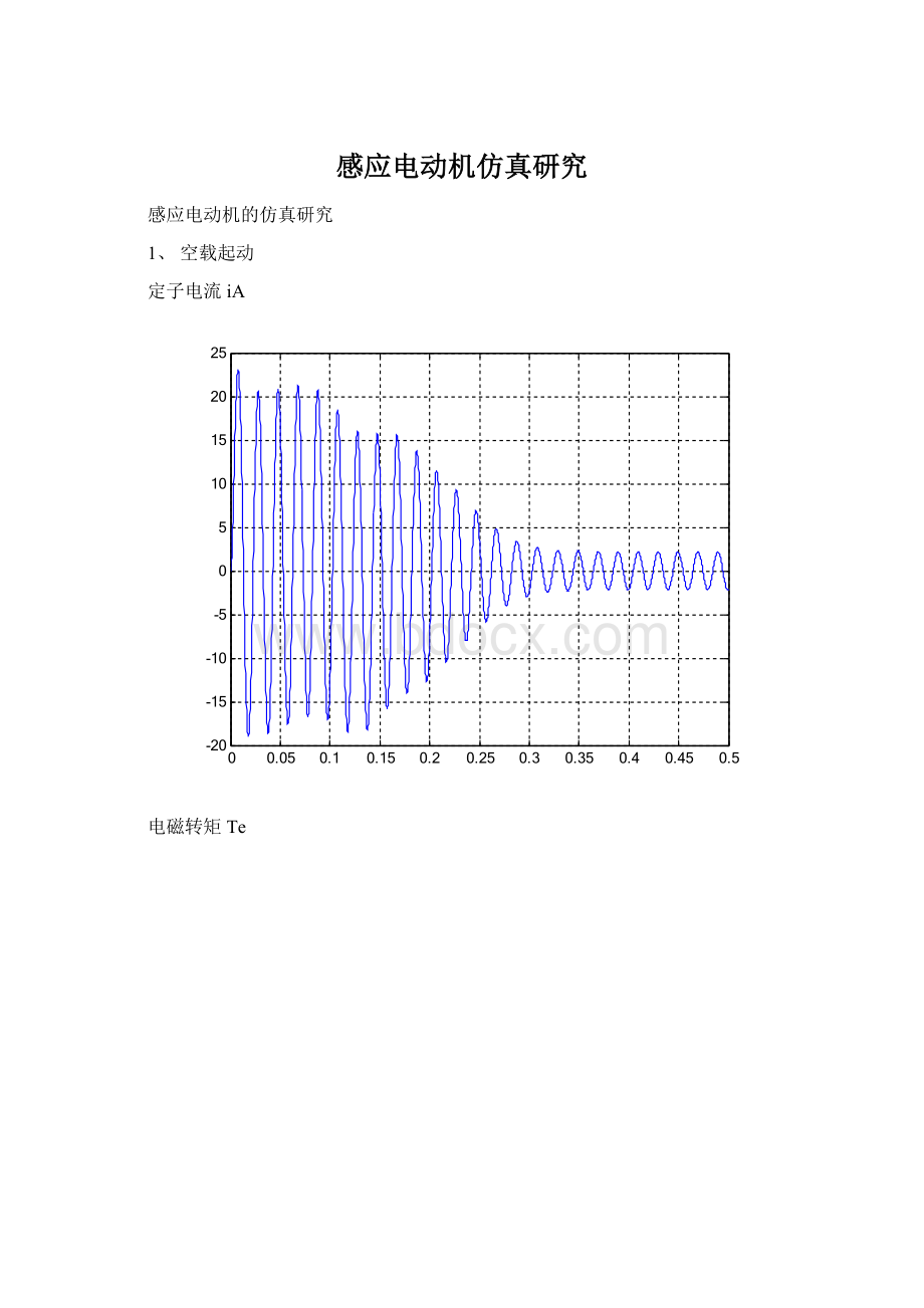 感应电动机仿真研究.docx