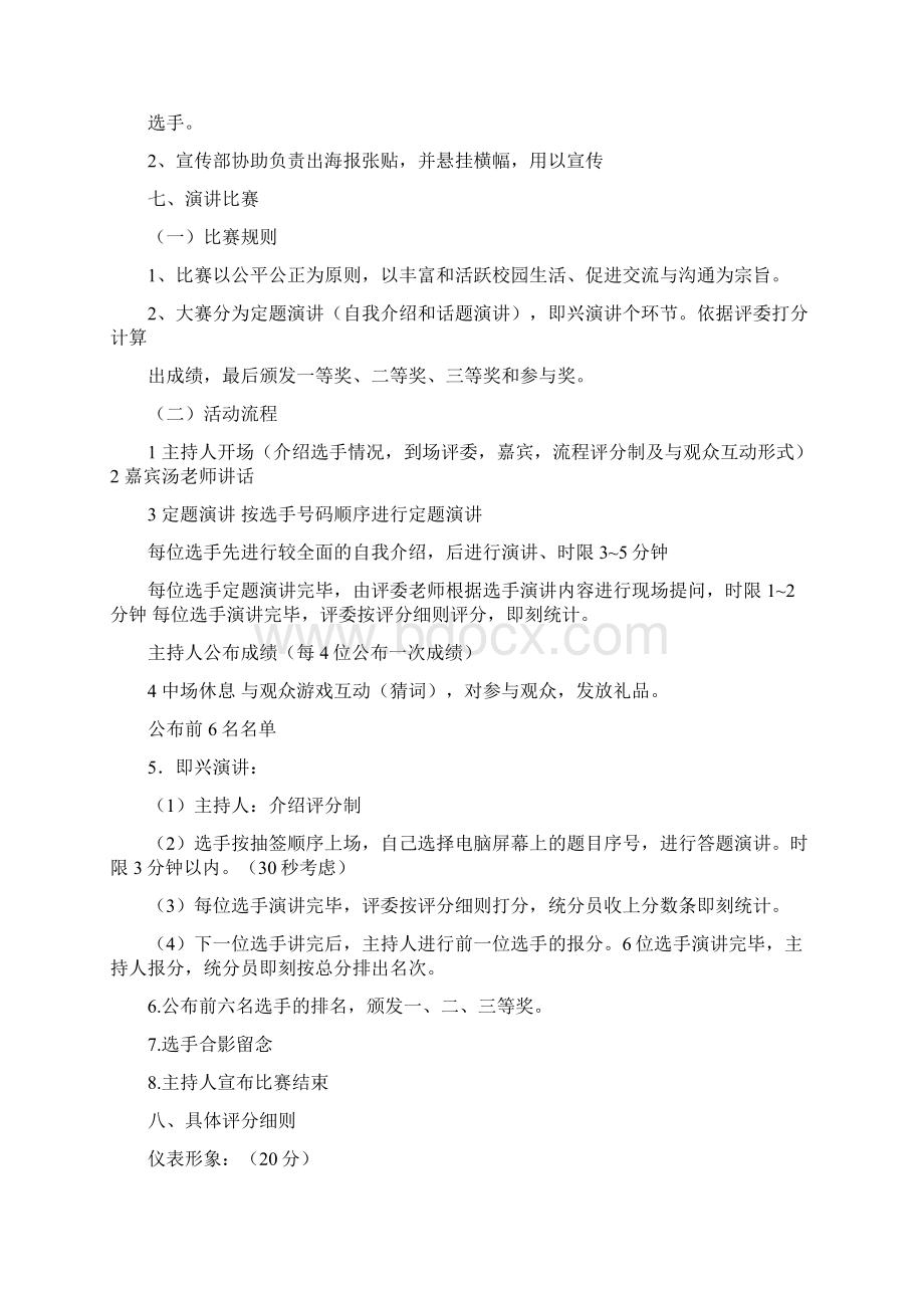 英语演讲比赛策划.docx_第2页