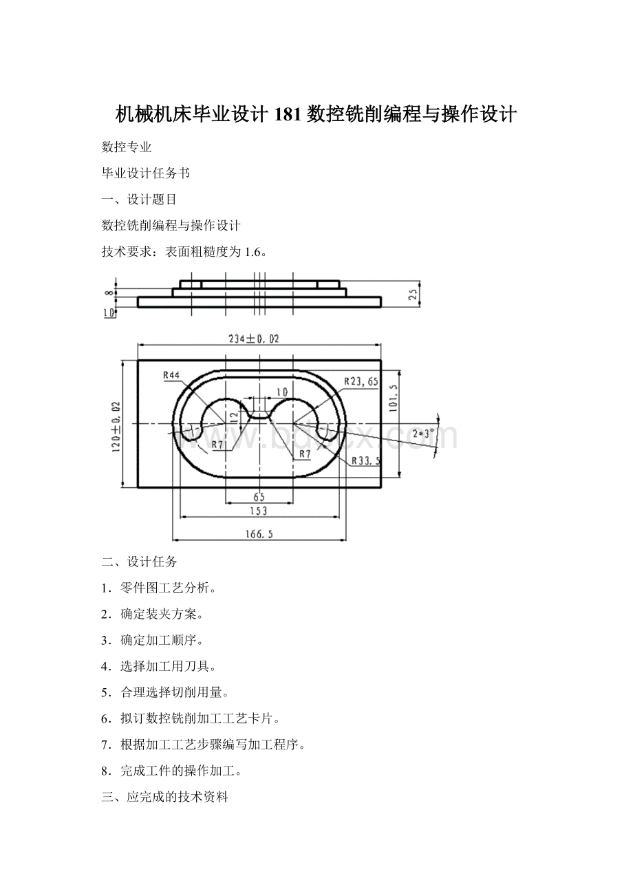 机械机床毕业设计181数控铣削编程与操作设计.docx_第1页