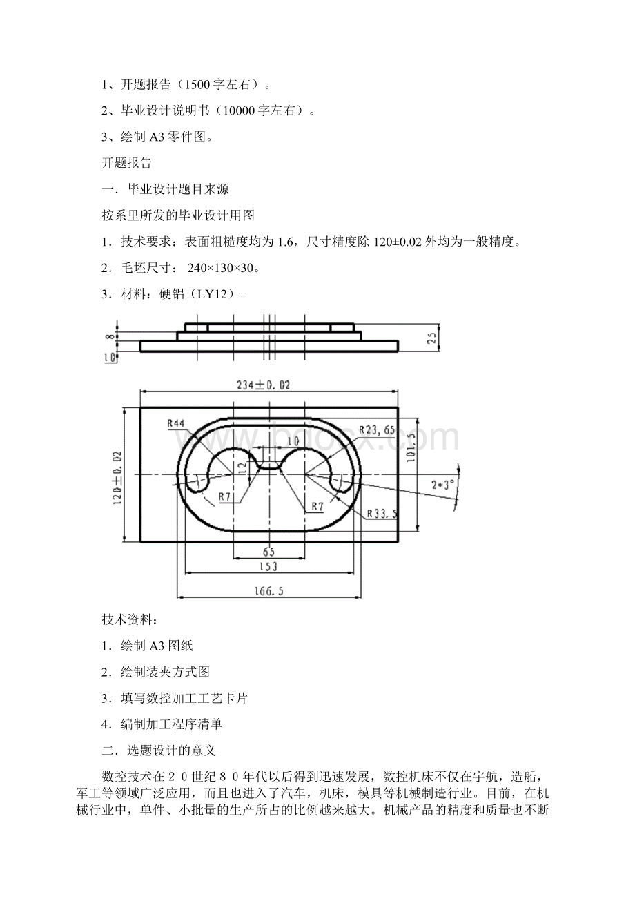 机械机床毕业设计181数控铣削编程与操作设计.docx_第2页