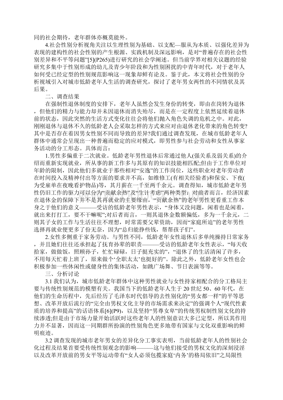 低龄老人性别分工社会学分析.docx_第2页